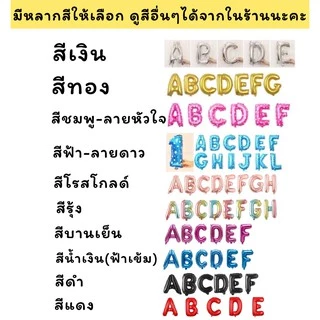 🇹🇭(ร้านไทย) ลูกโป่งฟอยล์ตัวอักษรA-Z สีน้ำเงิน ขนาด 16 นิ้ว