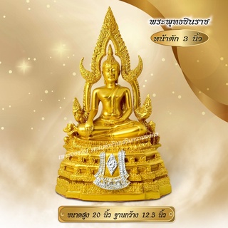 พระพุธชินราช หน้าตัก 3 นิ้ว 12x8 ซม.