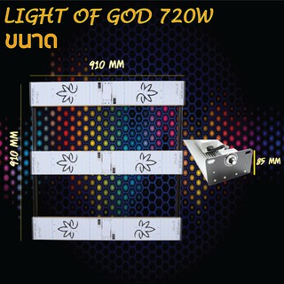 โคมไฟปลูกต้นไม้ 720W LIGHT OF GOD เสริมด้วย LED IR และ UV สำหรับพืชสมุนไพร กัญชง และ กัญชา พืชที่ต้องการแสงมาก