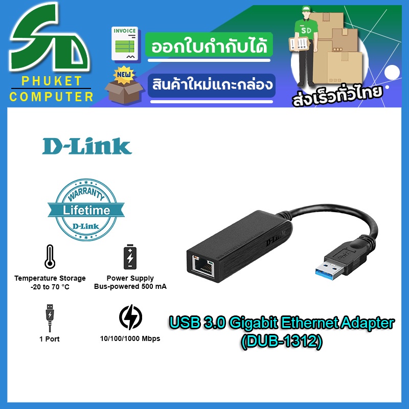 D-Link อุปกรณ์เน็ตเวิร์ค DUB-1312 USB 3.0 to Ethernet Gigabit Adapter Warranty 1 Year