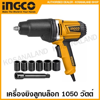 INGCO เครื่องยิงลูกบล็อค 1050 วัตต์ (พร้อมลูกบล็อค 6 ลูก) รุ่น IW10508 ( Impact Wrench ) บ๊อกซ์ไฟฟ้า เครื่องยิงบล็อก