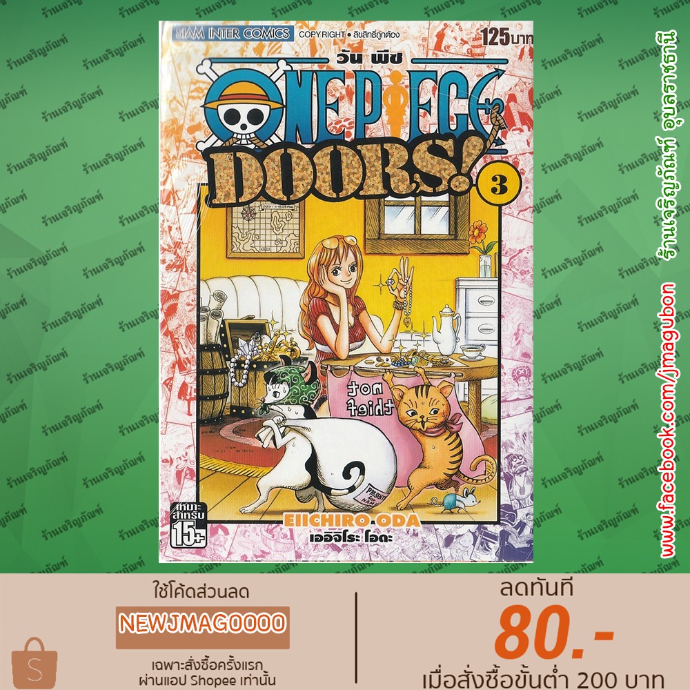 Sic หน งส อการ ต น One Piece Doors เล ม 1 3 ล าส ด Shopee Thailand