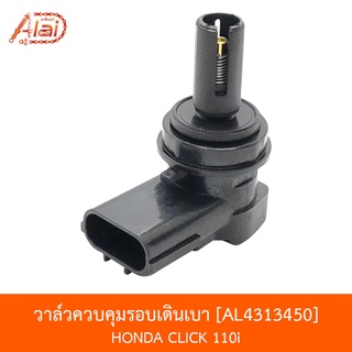 [BJNxAlaiD] AL4313450 วาล์วควบคุมรอบเดินเบา HONDA CLICK 110i