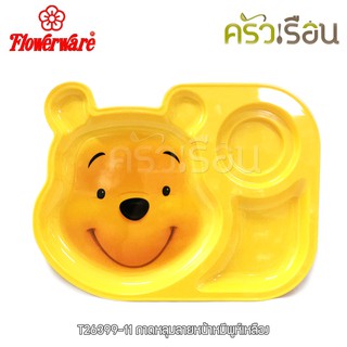 Flowerware T26399-11 ถาดหลุม หน้า หมีพูห์ Pooh 11" ถาดหลุมหมีพูห์ จานหลุม