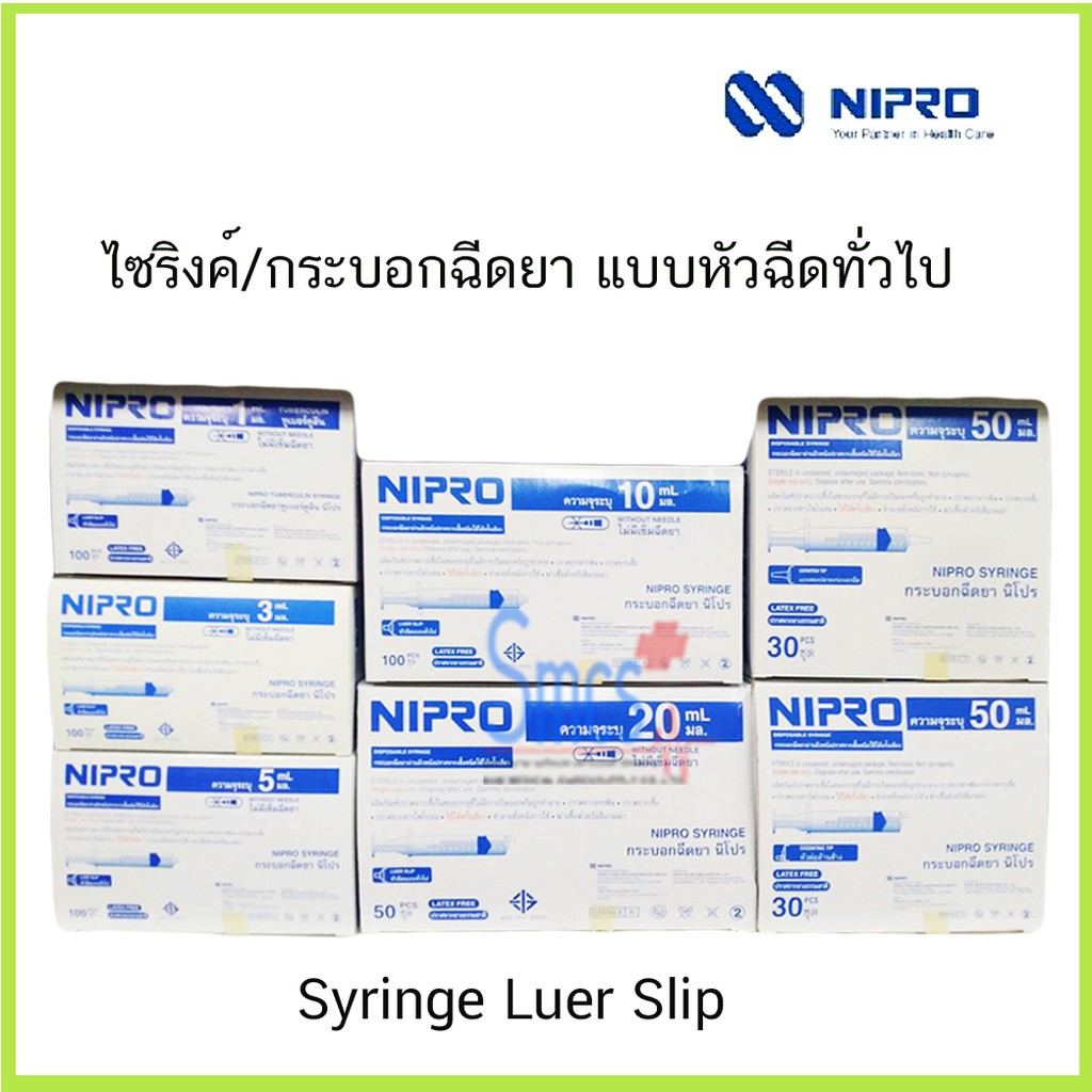( ยกกล่อง )ไซริงค์หัวฉีดทั่วไป Nipro Syringe Luer Slip