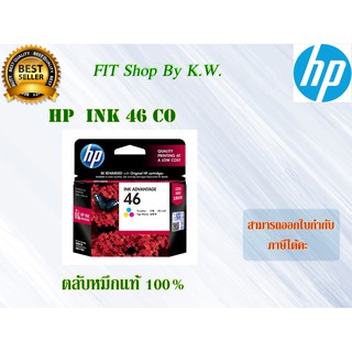 ตลับหมึกแท้ HP 46 สี