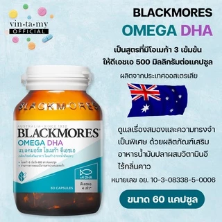 Blackmores(แบล็คมอร์) Omega DHA ขนาด 60 แคปซูล EXP.06/01/2028