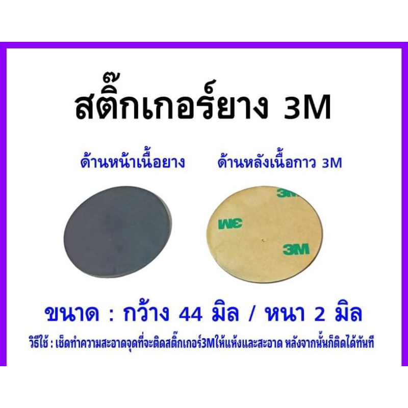 สติ๊กเกอร์ยาง3Mเเบบกลม