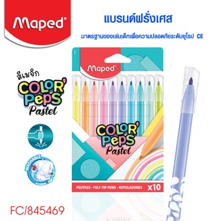 สีเมจิก สีพาสเทล 10 สี ปากกาไฮไลท์ แบรนด์ฝรั่งเศส ดินสอสี ปากกาสี COLORPEPS PASTEL Maped FC/845469 SK