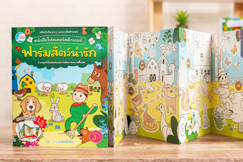 ปกหนังสือ โปสเตอร์สติกเกอร์เจ้าสัตว์น่ารัก ชุด ฟาร์มสัตว์น่ารัก