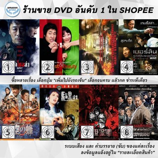 DVD แผ่น The Beast | The Beast &amp; The Beauty | The Beast Stalker | The Berlin File | The Big Bee | The Blue And The Bla