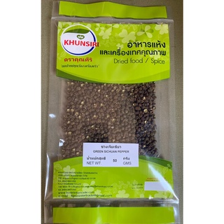 #ชวงเจียเขียว #เม็ดฮวาเจียว(หม่าล่า) #ฮวาเจียว 50 - 200 กรัม #Green Sichuan Pepper 50 - 200 g. คัดคุณภาพพิเศษอย่างดี