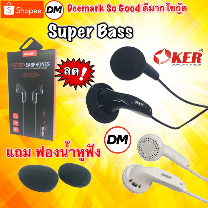 🚀ส่งเร็ว🚀 หูฟัง OKER Earphones DS-300 SUPER BASS สีดำ สีขาว หูฟังโทรศัพท์ ฟังเพลง #DM