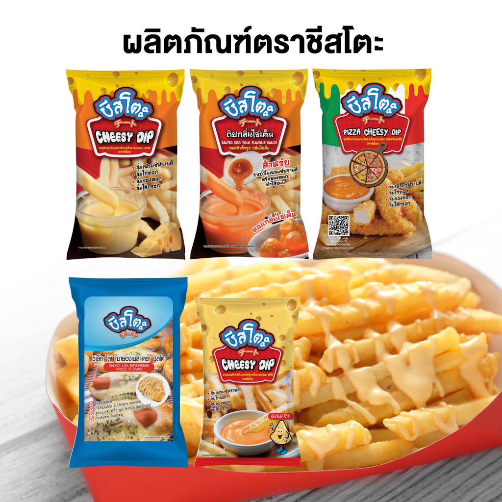รวมสินค้าชีสโตะ ชีสซี่ดิป มายองเนส ชีสดิปรสชาติต่างๆ ขนาด 800-850 กรัม