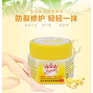 บาล์ม ครีมกล้วย ทาส้นเท้า ข้อศอกเเตก เพิ่มความชุ่มชื่น Supreme Balm &amp; VILLUTRA 20g.(EXP09/2025)