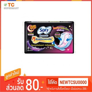 โซฟี แบบกระชับ ผ้าอนามัยมีปีกสำหรับกลางคืน มามาก ยาว 35ซม. 4 ชิ้น