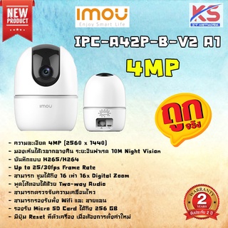 กล้องวงจรปิด IMOU รุ่น Ranger 2  4MP ไร้สาย  WIFI  4MP IPC-A42P-D