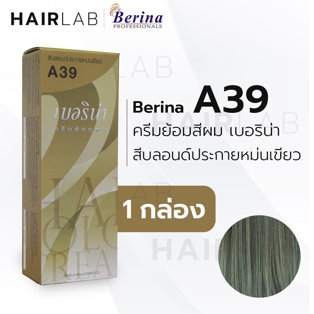 พร้อมส่ง - Berina A39 เบอริน่า A39 สีย้อมผม สีบลอนด์ประกายเขียวหม่น ยาย้อมผม ปิดผมหงอก ปิดผมขาว ครีม