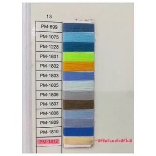 [ตรานกยูง] ด้าย ด้ายนกยูง ขนาด 60/2 (หลอดเล็ก) ความยาว 500 เมตร (เลื่อนรูปดู ชาร์ตสี)