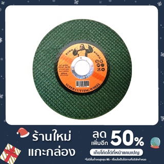 ใบตัด 4 นิ้ว ยี่ห้อKING KONG (SUPER CUTTING WHEEL) 1 กล่อง 50ใบ