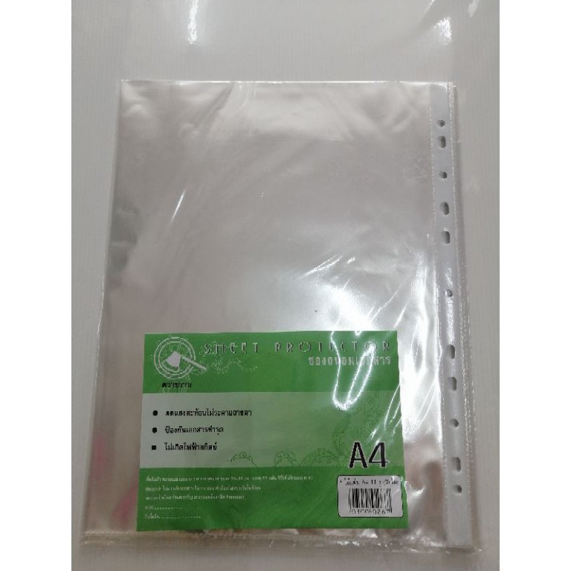 ไส้แฟ้ม​ 11รู​ (ซองถนอมเอกสาร)​