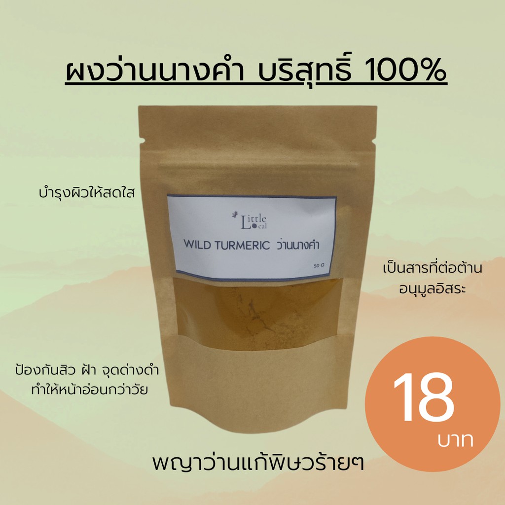 ผงสมุนไพร ผงว่านนางคำ ว่านนางคำแท้ 100% ทำสบู่ พอกตัว ทำครีม ขนาด 50 กรัม
