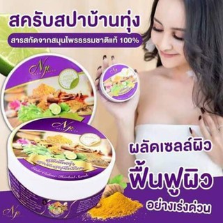 สครับสปาบ้านทุ่งพร้อมส่งจร้า