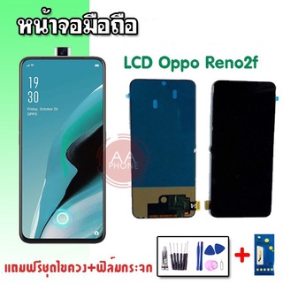 หน้าจอReno2f  จอ Reno2f  LCD Reno2f หน้าจอ+ทัช หน้าจอมือถือ อะไหล่มือถือ 💥แถมฟิล์มกระจก+ชุดไขควง