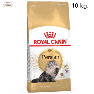 Royal Canin Adult Persian 10 kg.อาหารแมวรอยัล คานิน สูตรแมวโต สายพันธุ์เปอร์เซีย หรือ แมวขนยาว