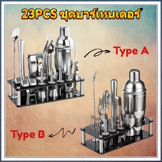 23PCS ค็อกเทล Shaker 350/550/750 ML Jigger ชุดบาร์เทนเดอร์ Cocktail Shaker