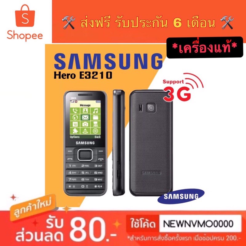 โทรศัพท์มือถือ ซัมซุงฮีโร่ samsung hero ของแท้100% E3210 ส่งฟรี