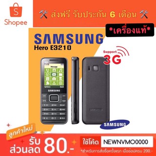 โทรศัพท์มือถือ ซัมซุงฮีโร่ samsung hero 🔥ของแท้100%🔥 E3210 ส่งฟรี🚚