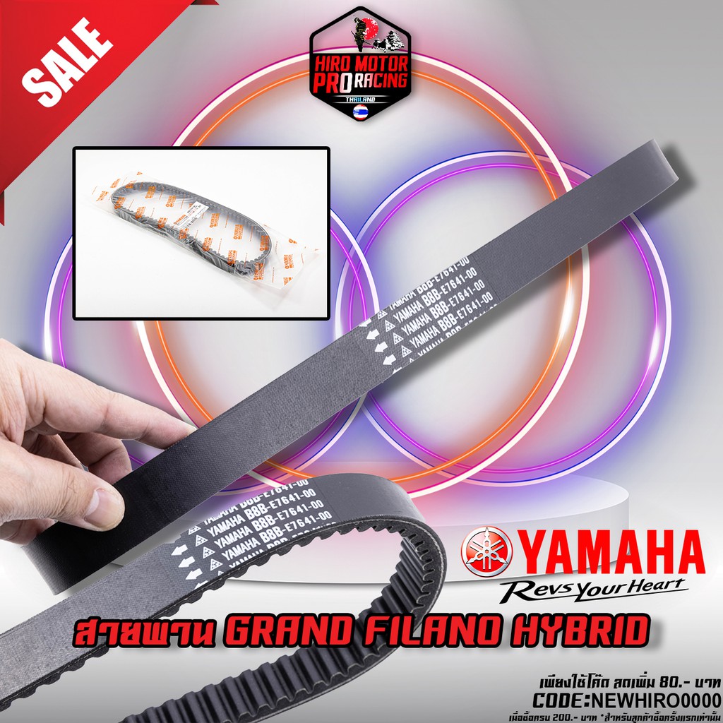 สายพาน YAMAHA รุ่น GRAND FILANO HYBRID ❌❌ จัดส่งฟรีไม่เสียค่าจัดส่ง ❌❌