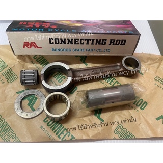 ก้านสูบชุด AR125R (หนา) ,Connecting Rod