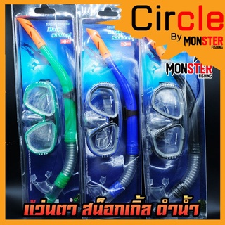 แว่นตา สน็อกเกิ้ล ดำน้ำ WATER SPORT MASK AND SNORKEL TOYS