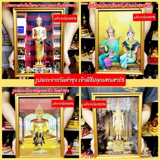 รูปถ่ายองค์พระวัดท่าซุงแบบต่างๆ พร้อมใส่กรอบไม้ลายสีทอง(ขนาดA4)ของแท้บูชาจากวัด เข้าพิธีพุทธาภิเษกเสาร์5 วัดท่าซุง