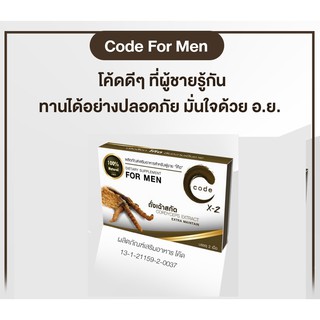 ถังเช่าสกัด เมนโค๊ด MEN BOOSTER  สูตร code x-2 ผลิตภัณฑ์เสริมอาหาร 1 กล่อง บรรจุ 2 เม็ด CODE X-2 สูตรเฉพาะกิจ