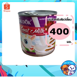 BOKDOK Goat Milk บ๊อกด๊อก นมแพะสเตอริไลส์ 100% ปริมาณ 400 ML.