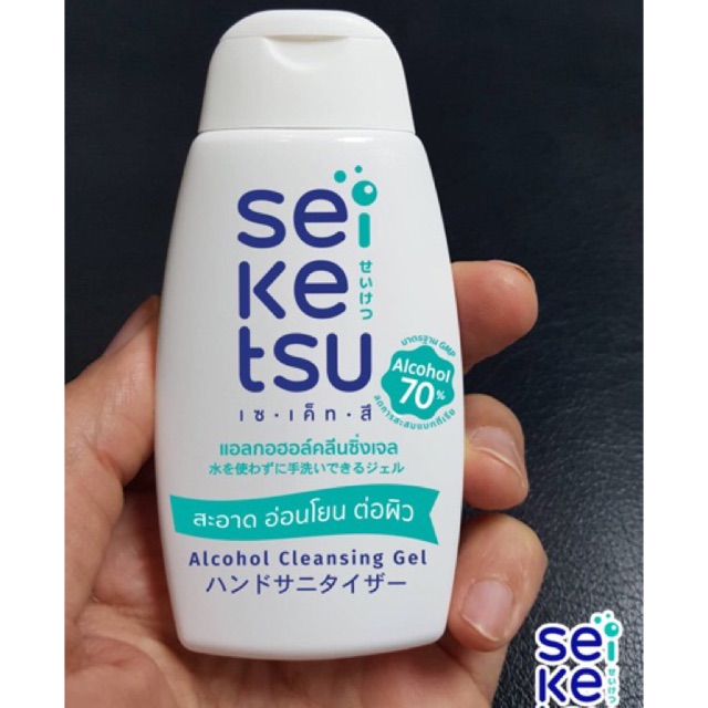 เจลล้างมือ Seiketsu ขนาด 45 มล.(แฮลกอฮอล์ 70%) ‼️พร้อมส่ง