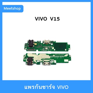 แพรชาร์จ vivo V15 แพรตูดชาร์จ แพรก้นชาร์จ แพรไมค์ แพรสมอ  | อะไหล่มือถือ