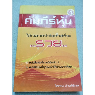 คัมภีร์หุ้น - โสภณ ด่านศิริกุล