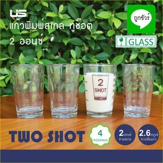แก้วพิมพ์สเกล ทูช๊อท 2 ออนซ์ TWO SHOT (แพค 4 ใบ)