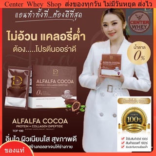 ส่งฟรี แถม ขวดเชค ! ออร่าดี  Aura Dee เวย์ แอน อรดี  โปรตีนคุมหิว ช่วยกระชับสัดส่วน โปรตีนผิวสวย 1กล่อง 10 ซอง รส โกโก้