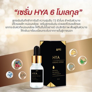 AMI HYA Essence Serum เอมิ เซรั่มไฮยา