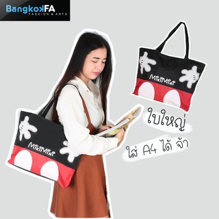 bangkoklist(BA1061) -E2 (ใบใหญ่)กระเป๋าผ้าสะพายไหล่fashionมิกกี้กระเป๋า