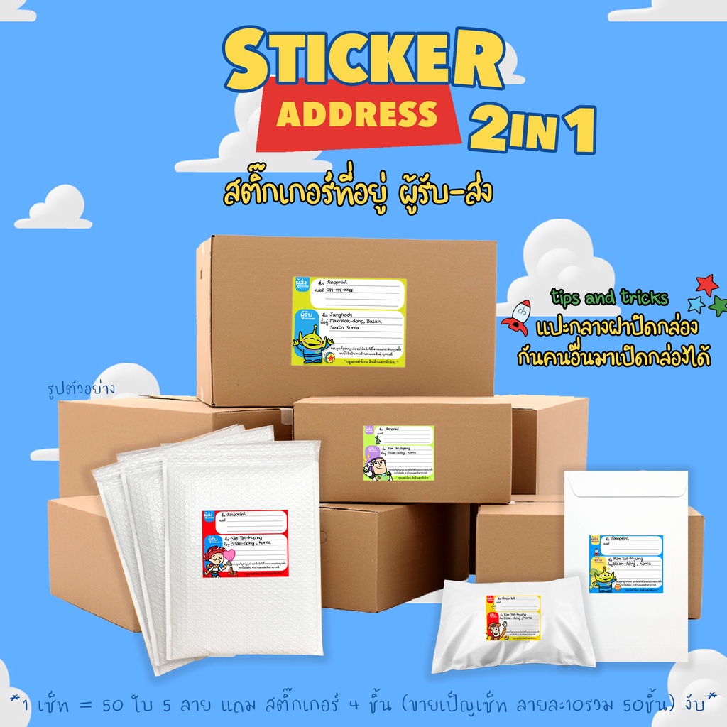 สติ๊กเกอร์ที่อยู่ผู้รับ-ผู้ส่ง ลายน่ารัก สีสดใส แปะกล่องแปะซอง เซ็ทน่ารัก ลอกแล้วแปะได้ทันที