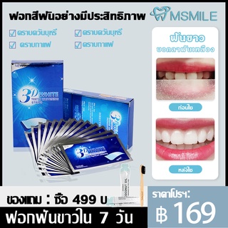 M_Smile สติ้กเกอร์ติดฟันขาว  teeth whitening Strips กระดาษทำฟันขาว แก้ฟันเหลืองฟันดำ C05