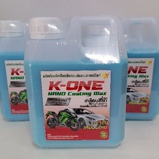 น้ำยาเคลือบเงาสีรถ K - ONE  Nano  wax เคลือบสีรถ กัน UV  1000ml