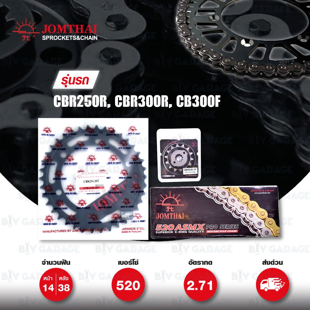 JOMTHAI ชุดเปลี่ยนโซ่-สเตอร์ Pro Series โซ่ X-ring สีเหล็กติดรถ และ สเตอร์สีดำ CBR250R CB300F CBR300