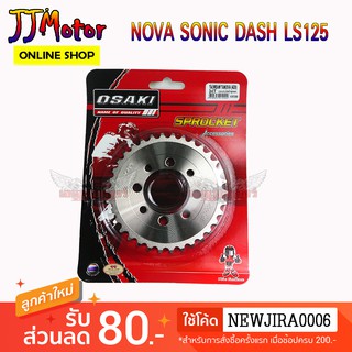 สเตอร์หลัง เลส (ชุบเงิน) สำหรับรถ โนวา เทน่า โซนิก แดส NOVA TENA SONIC DASH LS125